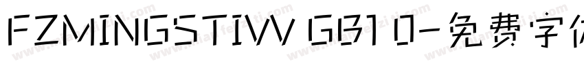 FZMINGSTIVV GB1 0字体转换